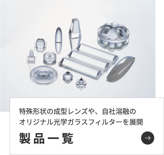 オリジナル組成素材の各種光学フィルター試作から量産まで独創技術による一貫生産